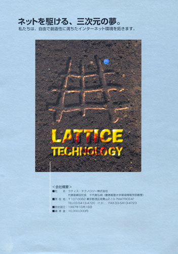 LATTICE_リーフレット_1